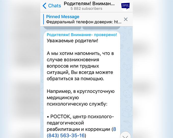 Татарстанский телеграм-канал для родителей набрал почти 6 тысяч читателей за 6 месяцев
