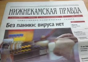 «Нижнекамскую правду» номинировали в голосовании за легендарные бренды Татарстана