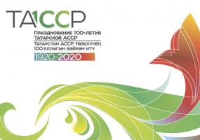 Жители Татарстана могут придумать, как отпраздновать 100-летие ТАССР - НТР 24