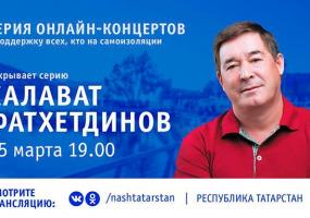 Татарстанцев, которые находятся в самоизоляции, поддержат онлайн-концертами - НТР 24
