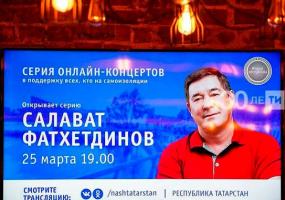 Онлайн-концерт Салавата Фатхетдинова посмотрели 500 тысяч зрителей