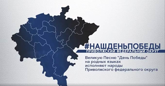 В Республике Мордовия стартовал песенный марафон ПФО «Наш День Победы»