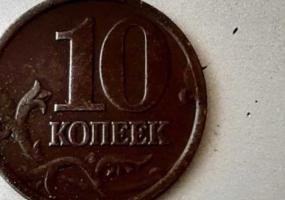 В Набережных Челнах за 5 млн рублей продают 10-копеечную монету