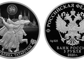 Центробанк выпустил трёхрублёвую монету в честь 100-летия ТАССР