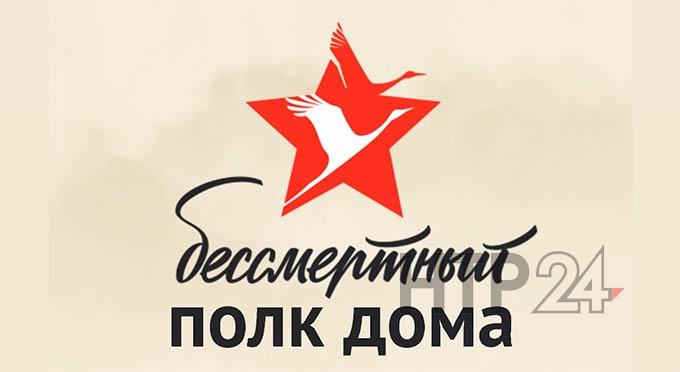 Айдар Метшин призвал горожан принять участие в акции «Бессмертный полк дома»