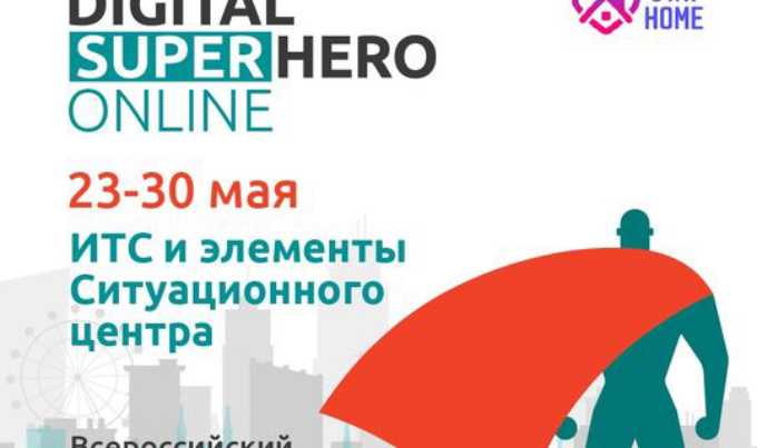 В Татарстане пройдёт онлайн-хакатон по интеллектуальным транспортным системам