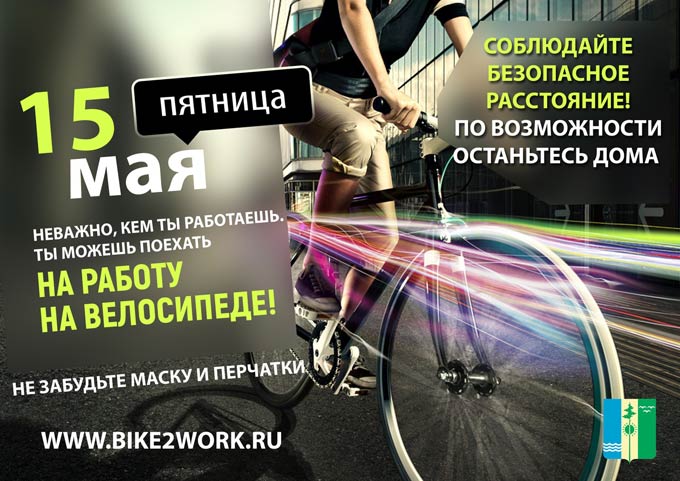 В Нижнекамске в пятницу пройдёт акция «На работу на велосипеде»