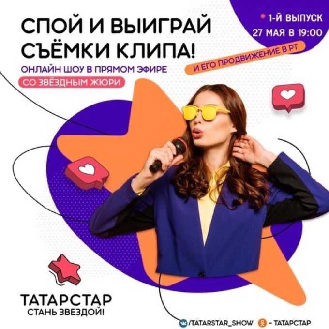 Победителю конкурса «ТАТАРСТАР», который стартует в Татарстане, снимут видеоклип