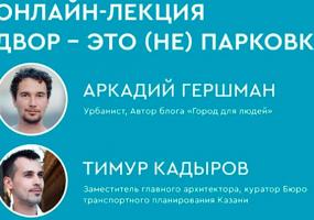 Татарстанские урбанисты обсудят проблему парковок во дворах - НТР 24