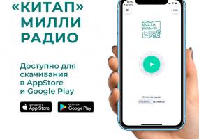 Татарская радиостанция «Китап» запустила своё мобильное приложение