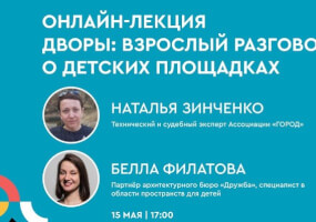 Эксперты в прямом эфире обсудят тему проектирования детских площадок - НТР 24