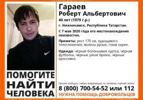В Нижнекамске разыскивают 40-летнего мужчину