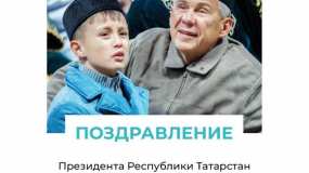 Рустам Минниханов поздравил татарстанцев с праздником Ураза-байрам