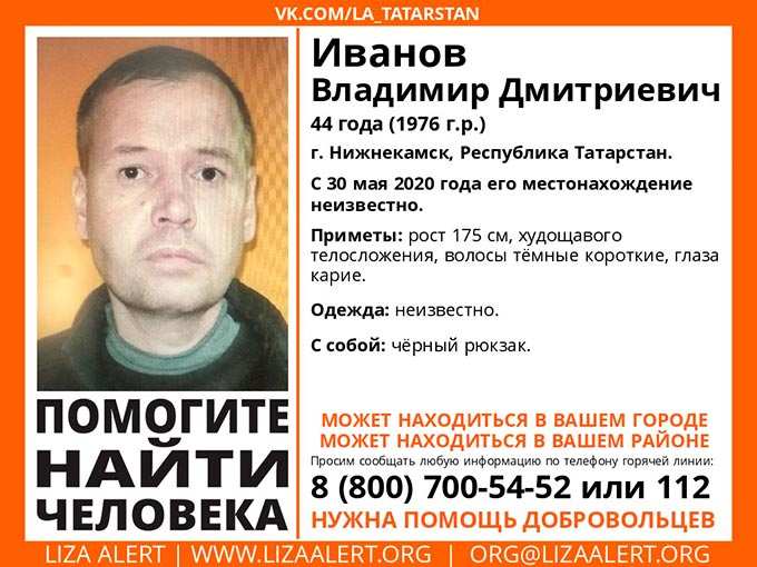 В Нижнекамске без вести пропал 44-летний мужчина