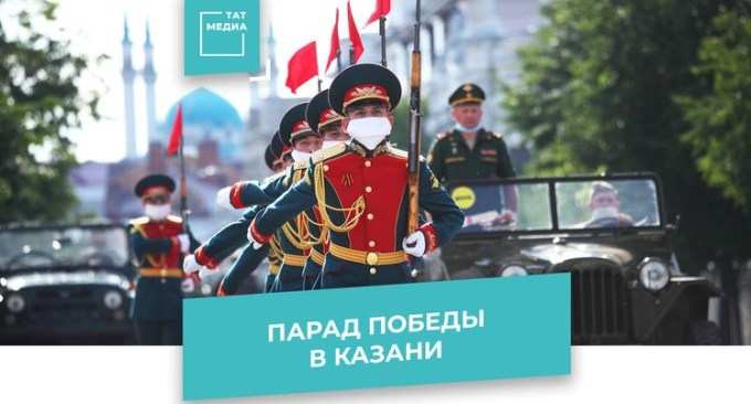 Прямая трансляция парада Победы в Казани