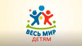 В Татарстане идёт благотворительный онлайн-марафон в честь Дня защиты детей