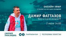 Нижнекамцы смогут задать вопрос министру молодёжи Татарстана