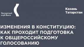 Эксперты штаба «Волга» в прямом эфире обсудят голосование по поправкам - НТР 24