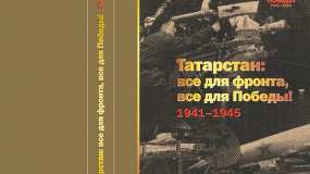В Татарстане книгу о вкладе республики в Великую Победу передадут в районные и школьные библиотеки - НТР 24