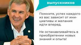 Президент Татарстана поздравил выпускников республики с окончанием школы - НТР 24