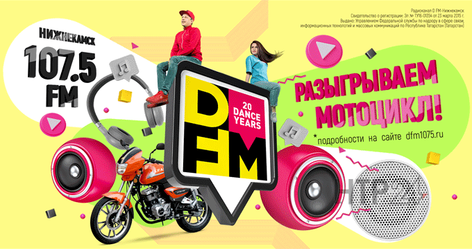 DFM-Нижнекамск разыгрывает мотоцикл среди своих слушателей