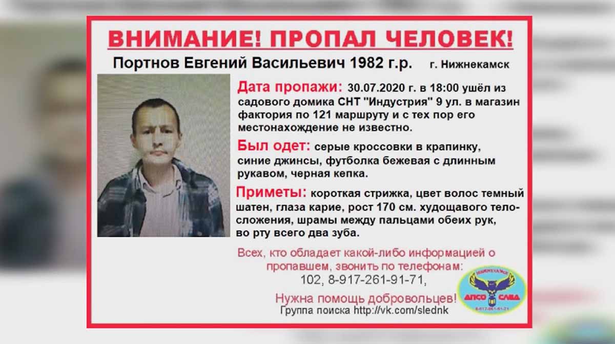 Волонтёрам нужна помощь в поиске нижнекамца Евгения Портнова, который пропал 30 июля