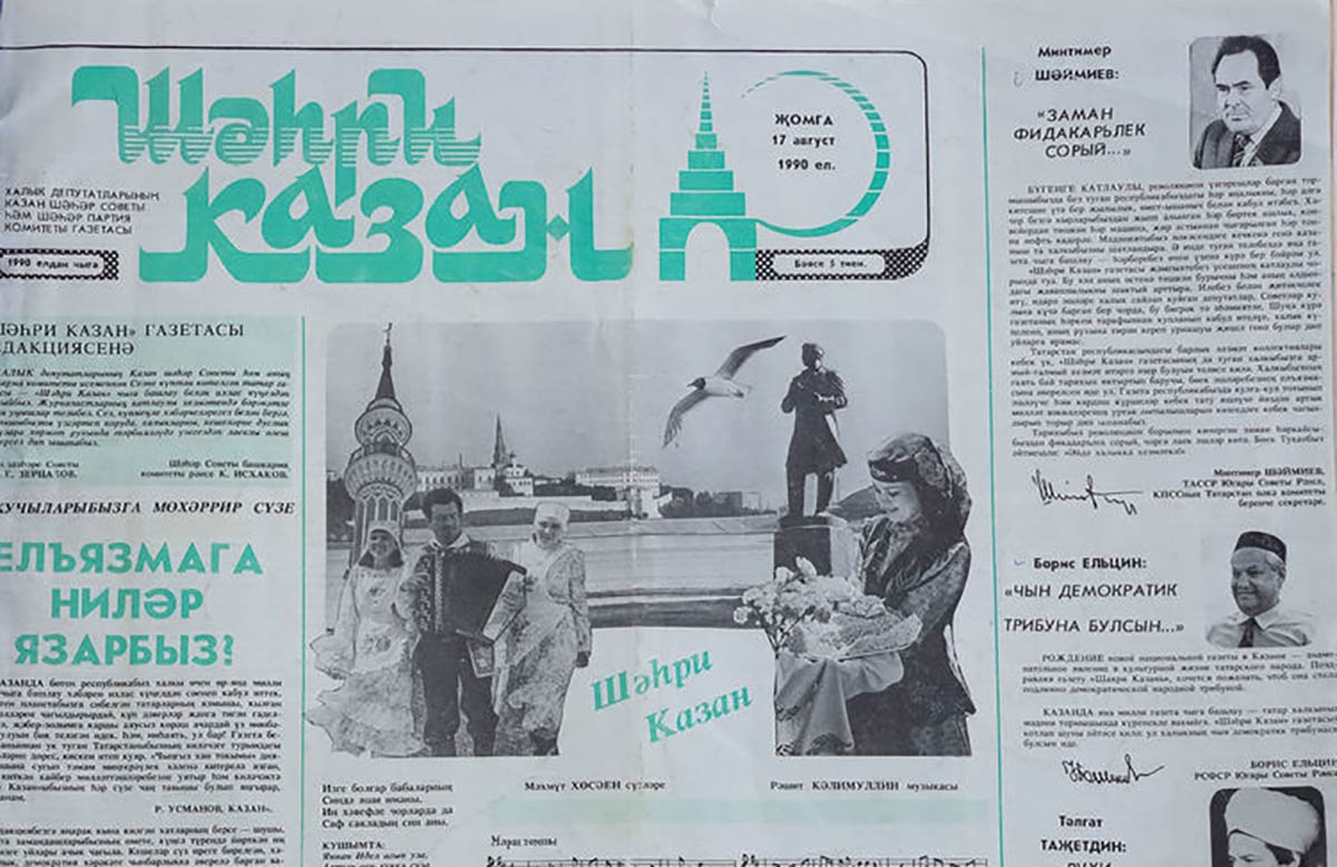 30 лет назад была создана газета «Шахри Казан»