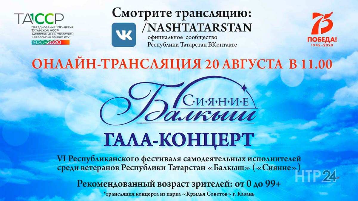 Большой праздничный концерт фестиваля "Балкыш" пройдёт в парке "Крылья Советов"