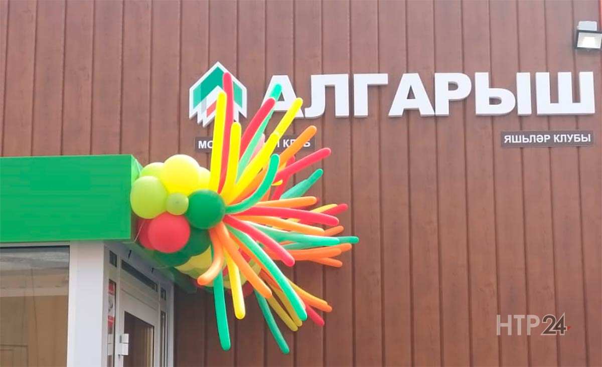 В Нижнекамске открыли подростковый клуб «Алгарыш»
