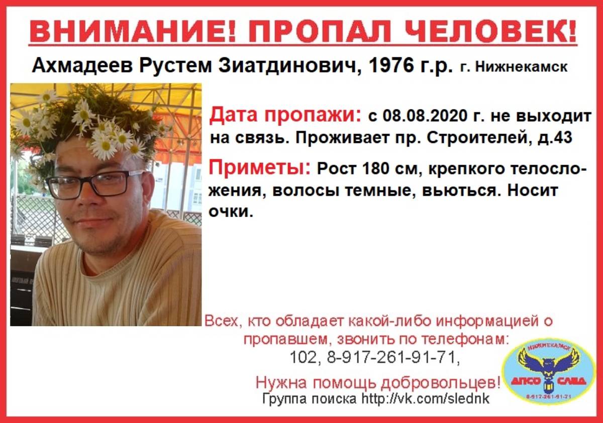 В Нижнекамске ищут мужчину, который не выходит на связь с 8 августа