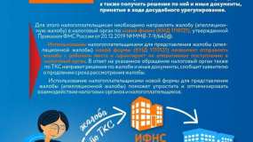 О новом порядке подачи жалобы (апелляционной жалобы) по ТКС - НТР 24