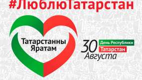 Стало известно, как в Нижнекамске отметят День Республики Татарстан