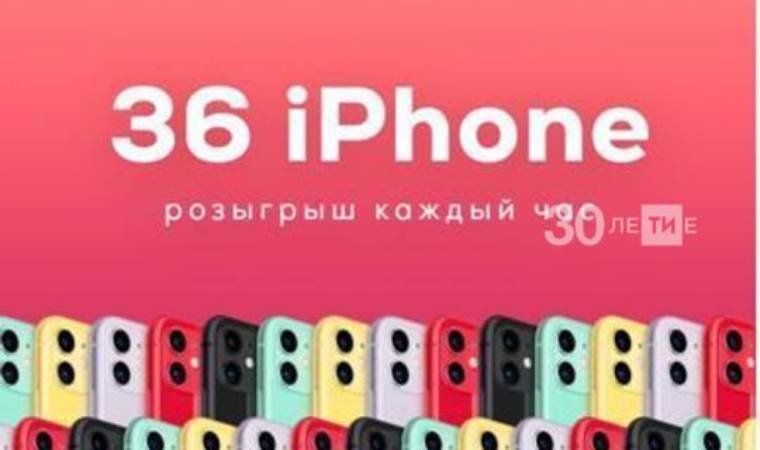 Двенадцать жителей Татарстана выиграли смартфоны