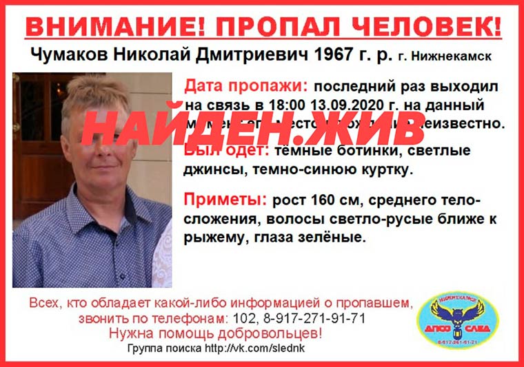В Нижнекамске нашли пропавшего мужчину, которого искали четыре дня