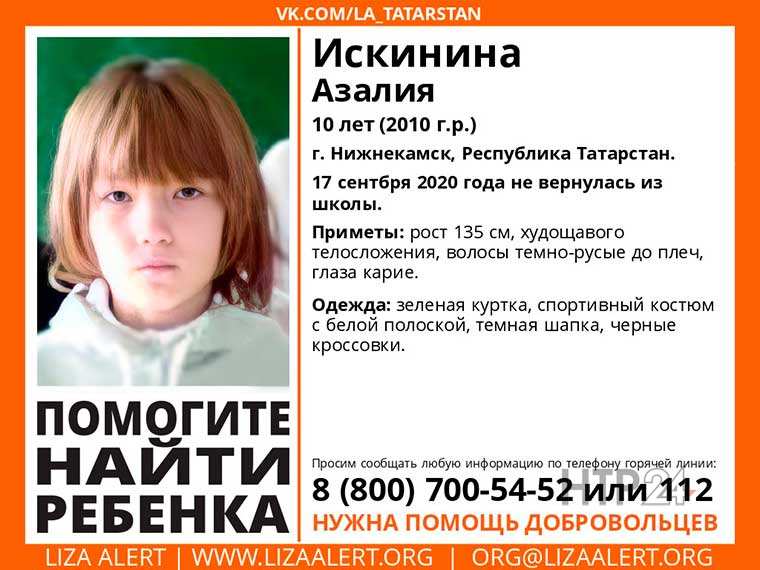 Не вернулась домой после школы: В Нижнекамске ищут 10-летнюю девочку