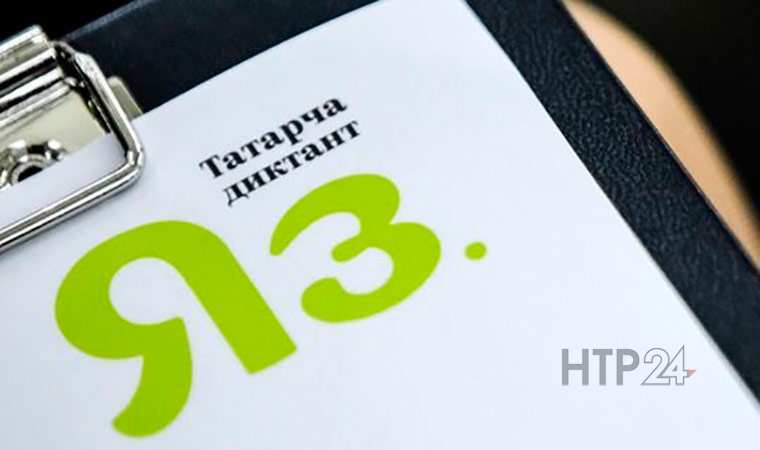 В Татарстане 26 сентября напишут диктант на татарском языке