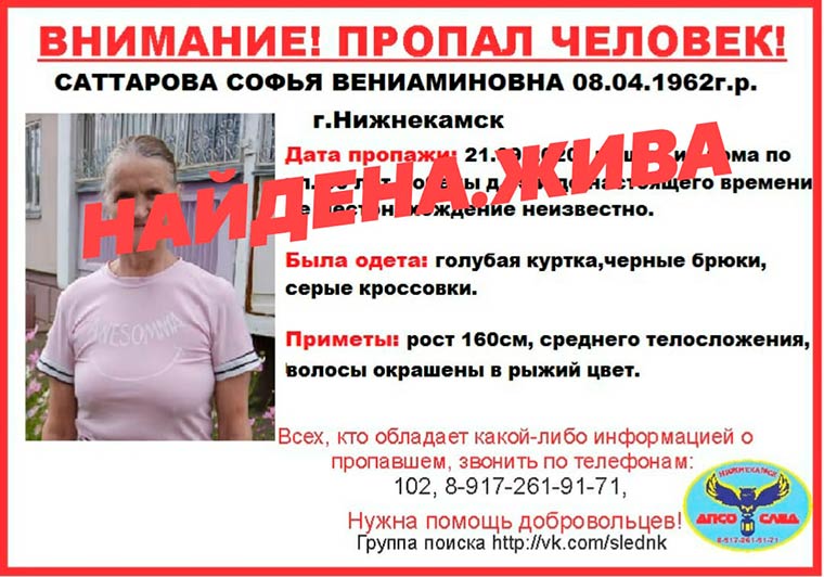 В Нижнекамске нашли живой пропавшую 58-летнюю женщину