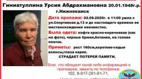 В Нижнекамске ищут пенсионерку с потерей памяти - НТР 24