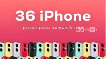 Двенадцать жителей Татарстана выиграли смартфоны