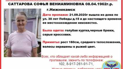 Женщина в голубой куртке и чёрных брюках пропала в Нижнекамске - НТР 24