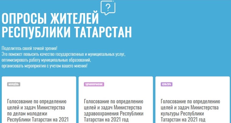 В Татарстане открылось голосование по определению целей и задач министерств республики