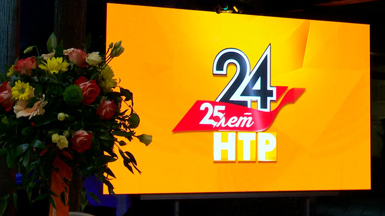 Телеканал НТР 24 отметил своё 25-летие