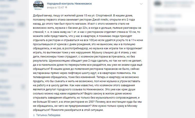 Жители дома в Нижнекамске жалуются на шумные компании в ресторане за стеной