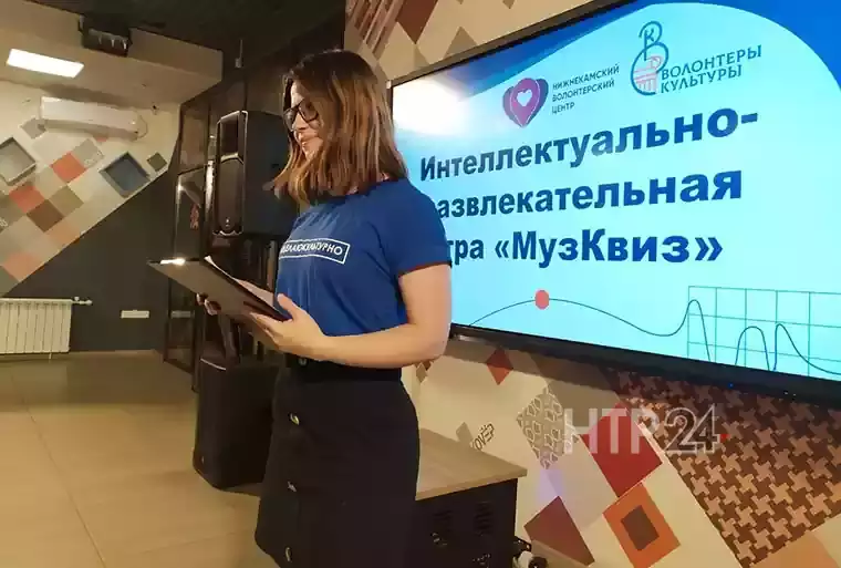 В Нижнекамске ко Дню Конституции РТ организовали «МузКвиз»