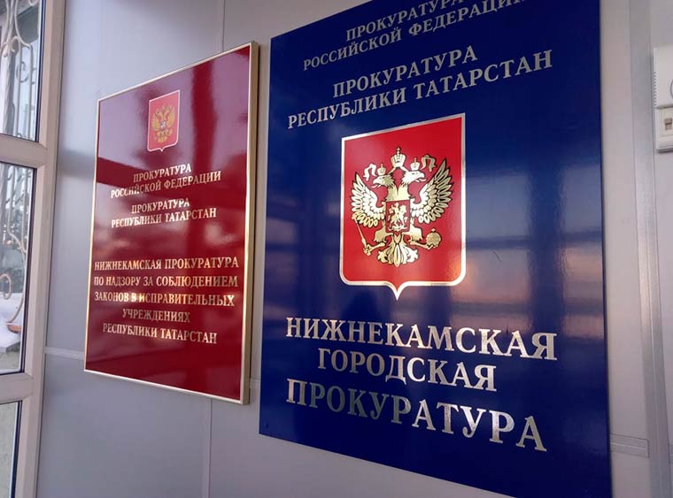 Зампрокурора Татарстана проведёт приём граждан в Нижнекамске