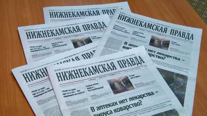 Газета «Нижнекамская правда» организовала благотворительную подписку