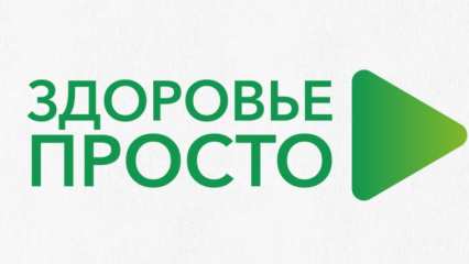 В Татарстане стартует профилактический проект «Здоровье просто»
