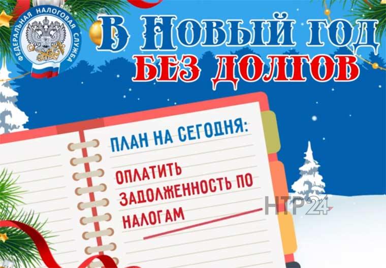 В новый год без долгов