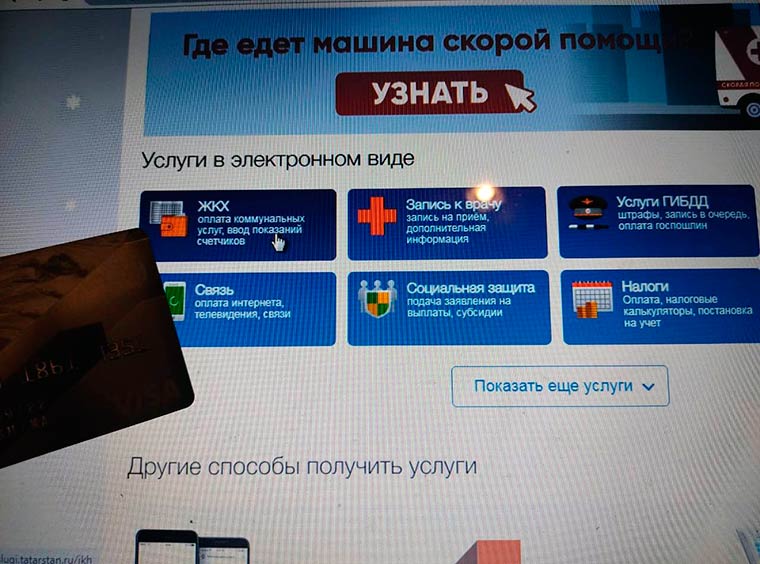 Портал госуслуг Республики Татарстан ввел комиссию при оплате некоторых услуг ЖКХ