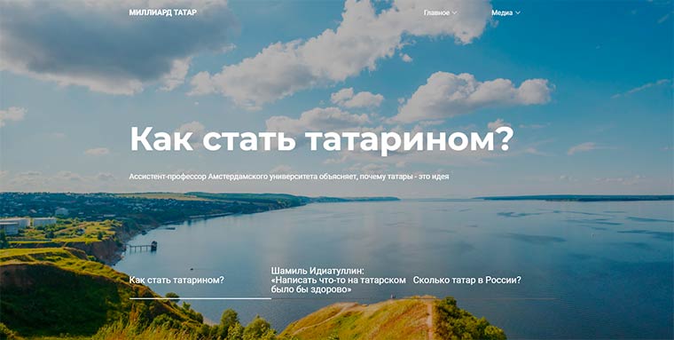 В канун Старого Нового года стартовало новое интернет-издание «Миллиард.татар»